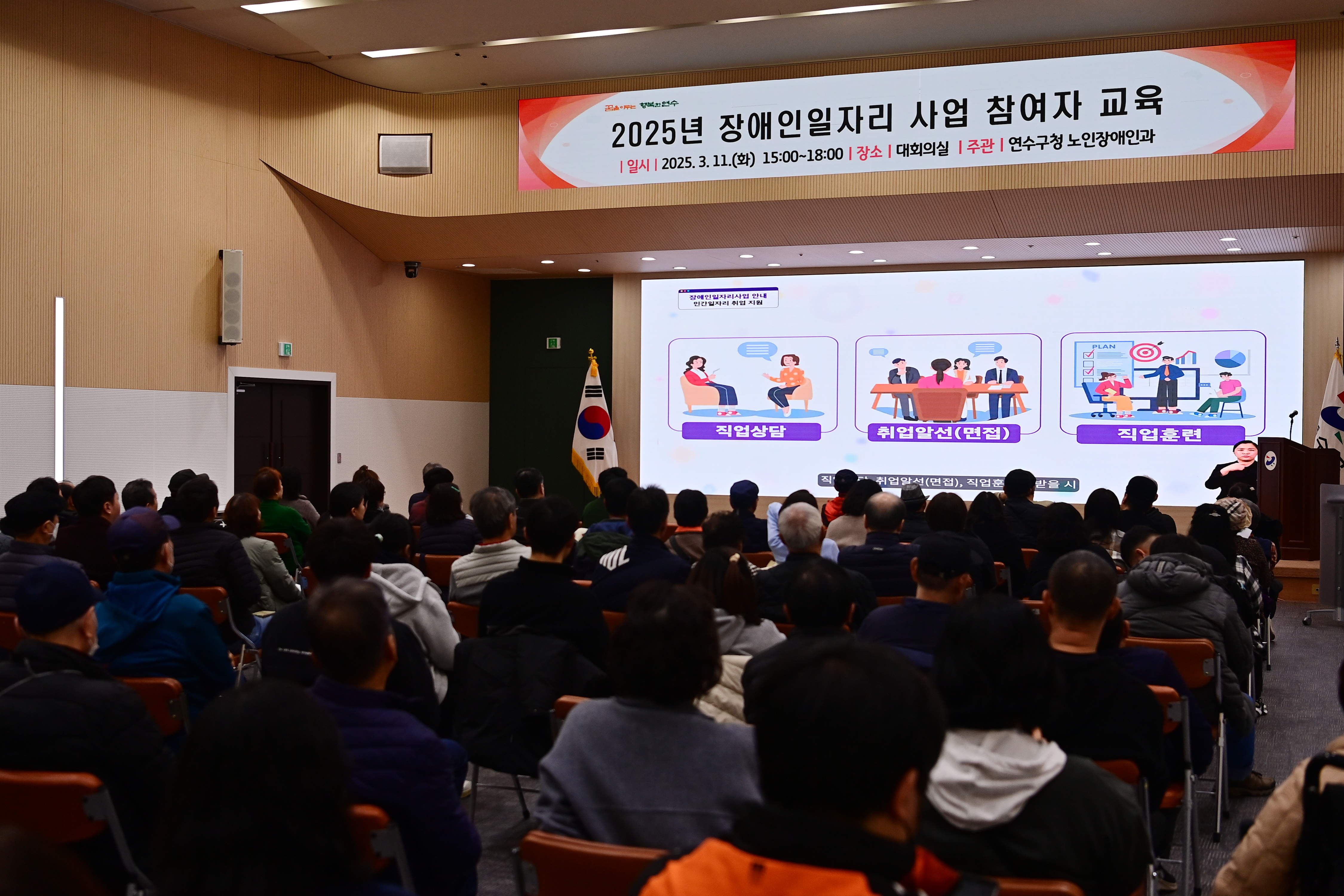 연수구는 지난 11일 구청 대회의실에서 장애인일자리사업 참여자를 대상으로 실무 적응력을 높이고 근무지에서의 원활한 직무 수행을 위한 장애인 일자리 사업 참여자 기본 교육을 진행했다